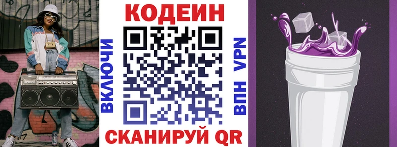 Купить  Старица  Кодеин Purple Drank 